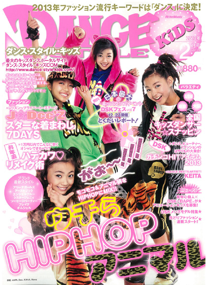 ”DANCE STYLE KiDS February” issue released 1/16画像1 ”DANCE STYLE KiDS February” issue released 1/16画像