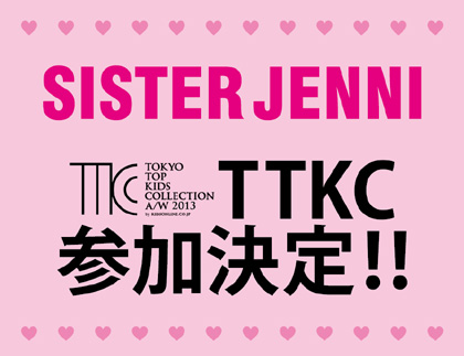 TOKYO TOP KIDS COLLECTION A/W 2013 participation decision‼画像1 TOKYO TOP KIDS COLLECTION A/W 2013 participation decision‼画像