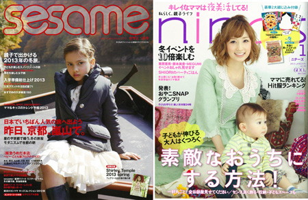 12/7(金)「sesame 1月号」「nina’s 1月号」同日発売!画像1 12/7(金)「sesame 1月号」「nina’s 1月号」同日発売!画像