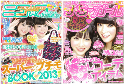 「ニコ☆プチ 2月号」「JSガール Vol.12」発売画像1 「ニコ☆プチ 2月号」「JSガール Vol.12」発売画像