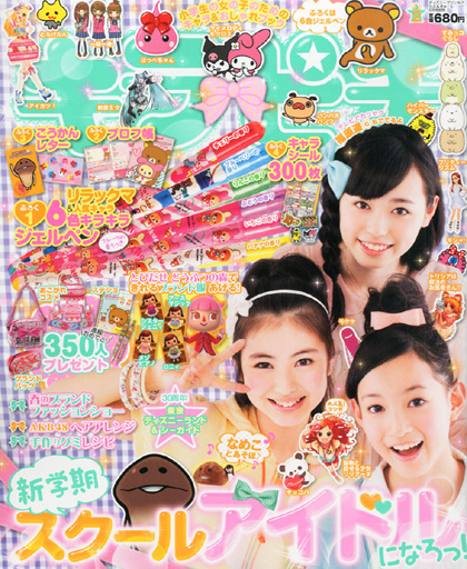 3/21(木)「キラピチ Vol.2」発売!画像1 3/21(木)「キラピチ Vol.2」発売!画像