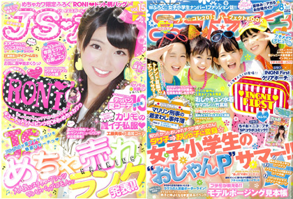 「JS♡ガールVol.15」「ニコ☆プチ 8月号」発売画像1 「JS♡ガールVol.15」「ニコ☆プチ 8月号」発売画像