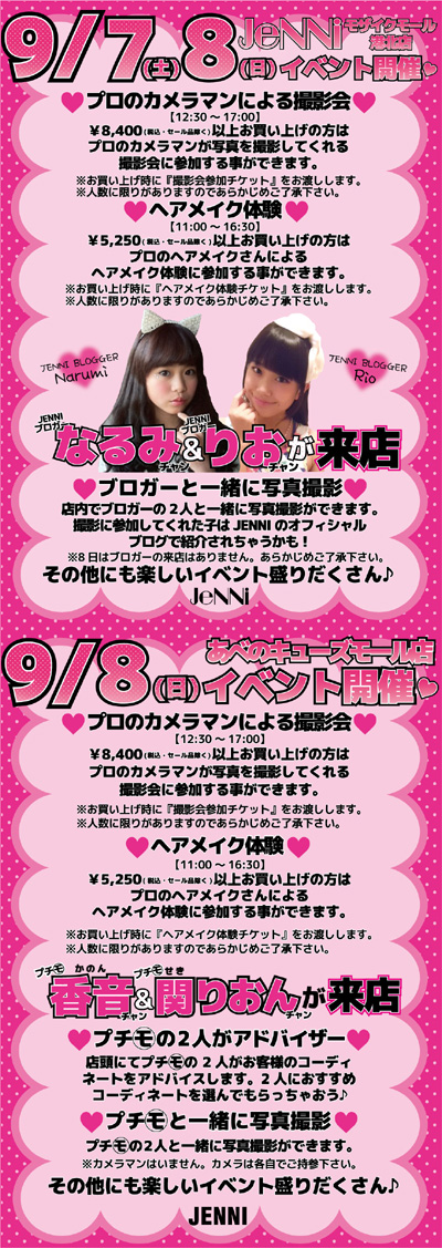 第1回ジェニィガールオーディション開催!画像1 第1回ジェニィガールオーディション開催!画像